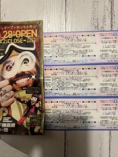 八千穂高原スキー場　全日券　1日券×3枚のサムネイル