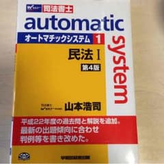 司法書士 Wセミナーのサムネイル
