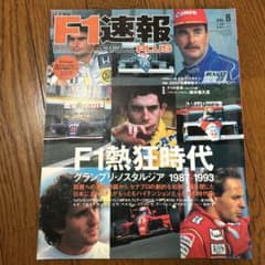 F1速報PLUS Vol.8 2007年春号 F1熱狂時代のサムネイル