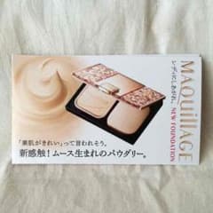 マキアージュ『ドラマティックパウダリーUV』サンプルのサムネイル