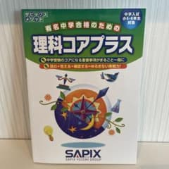 理科コアプラスのサムネイル