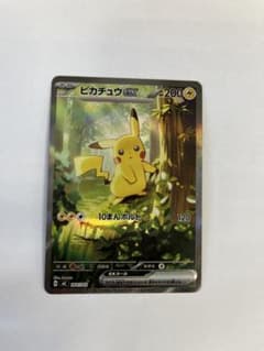 ピカチュウex sar スタートデッキ100 764/742 PSA - メルカリ