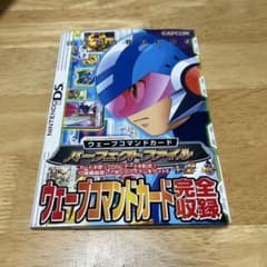 流星のロックマン2 ウェーブコマンドカード パーフェクトファイル
