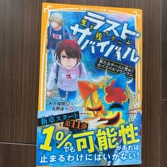 生き残りゲーム ラストサバイバル 新たなチームと登れ! サバイバルマウンテンのサムネイル