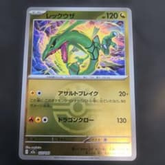 Thumbnail of ポケモンカード　レックウザ　フレンドボールミラー1枚127/193