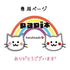 モグモグ様 リクエスト 2点 まとめ商品 - メルカリ