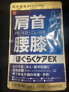 ほぐらくケアEX 90粒/30日分のサムネイル