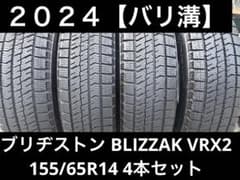 バリ溝】ブリヂストン BLIZZAK VRX2 155/65R14 4本セット - メルカリ