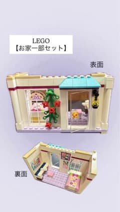 【正規品】LEGO レゴ お家一部セットのサムネイル