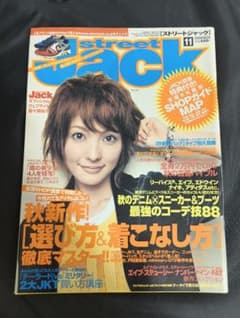 street Jack 2006年11月号　平山あやのサムネイル