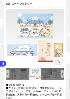 値下げ中‼️ちいかわ 一番くじ G賞 ステーショナリーのサムネイル