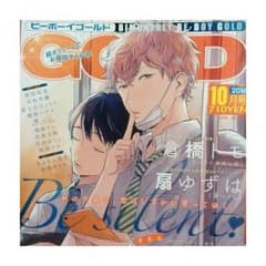 なつきん様専用　BE BOY GOLD 2016年10月号 分冊 バラ売りのサムネイル