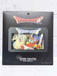 ドラゴンクエスト 1 ペーパーシアター ペーパークラフト DQ ドラゴンクエスト 1 ペーパーシアター ペーパークラフト DQ ドラクエ