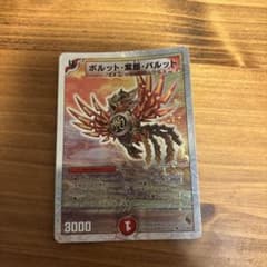 デュエルマスターズ ボルット・紫郎・バルットのサムネイル