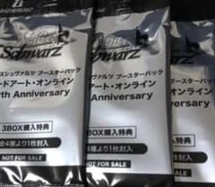ヴァイス SAO ボックス購入特典3パック 新品未開封のサムネイル