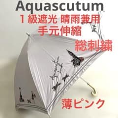 新品 アクアスキュータム １級遮光 晴雨兼用傘 総刺繍 ロンドンストーリー 薄桃 新品 アクアスキュータム 1級遮光 晴雨兼用傘 総刺繍 ロンドン