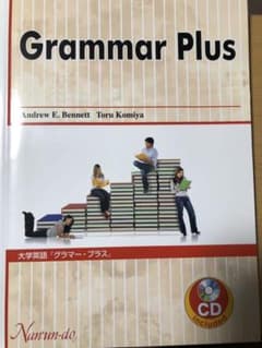 大学英語『グラマー・プラス』CD付きのサムネイル