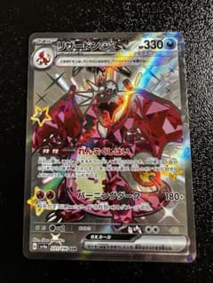 リザードンex ssrのサムネイル