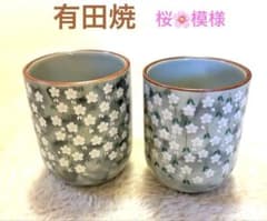 有田焼 桜模様 湯呑み2個セットのサムネイル