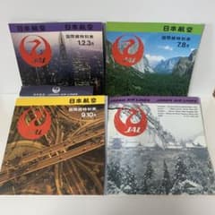 レトロ］日本航空 国際線時刻表 1978年 4冊セット 6-A-6526 - メルカリ