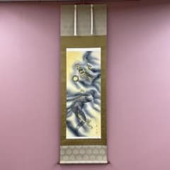 美品 掛け軸 中島清堂作 昇龍図 共箱 厄除け 年中掛け 美品 掛け軸 村田紫光作 昇龍図 共箱 厄除け 干支 仏画 年中掛け