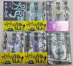水木しげる 貸本・短編名作選  ６巻セットのサムネイル