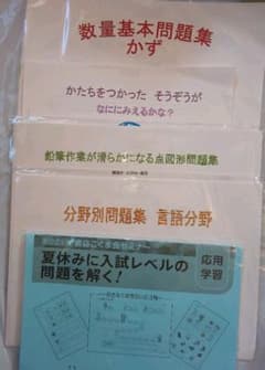 小学校受験     問題集   ６冊のサムネイル