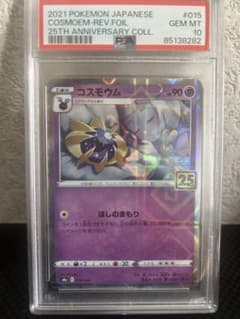PSA10 コスモウム ミラー アニコレ25th プロモ - メルカリ