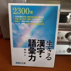 生きる漢字・語彙力のサムネイル