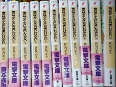 俺の妹がこんなに可愛いわけがない 小説のサムネイル