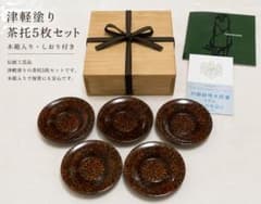 津軽塗り 茶托 5枚セット 木箱入り - メルカリ