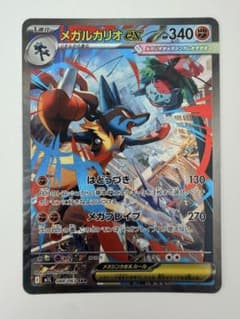 メガルカリオex SARのサムネイル