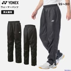 ヨネックス　ウィンドブレーカー　下のみ　SSのサムネイル