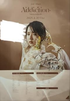 中嶋優月 直筆サイン入り ポスター 中嶋優月 直筆 サイン入り ポスター - メルカリ