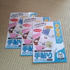 手貼りラミフィルム（クリアタイプ）のサムネイル