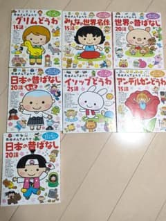 名作よんでよんで 絵本 7冊セット　学研のサムネイル