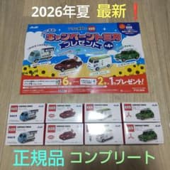 トミカ ミニカー 全4種 計8個セット アサヒ 2026年 夏 最新 正規品