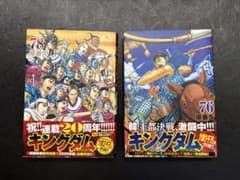 キングダム　76巻 78巻　セットのサムネイル