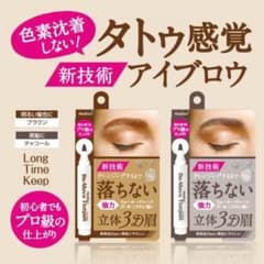 【未開封】ビーマユ ティント ペン チャコールのサムネイル