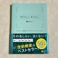 あたらしい、あしらい。 あしらいに着目したデザインレイアウトの本のサムネイル