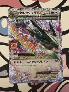 MレックウザEX P プロモカードパック 25th ANNIVERSARY e… - メルカリ