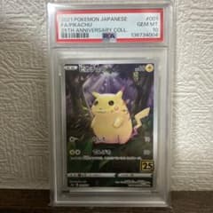 炎*子様 ピカチュウ S8a 25th PSA10 炎*子様 ピカチュウ S8a 25th PSA10 - メルカリ