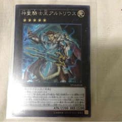 遊戯王 シークレット神聖騎士王アルトリウスのサムネイル
