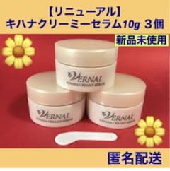 ヴァーナル 【リニューアル】 キハナクリーミーセラム10g×3 新品未使用