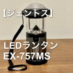 【ジェントス】　LEDランタン エクスプローラー EX-757MSのサムネイル