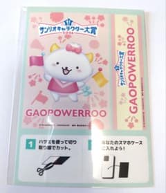 がおぱわるぅ サンリオ キャラクター大賞 スマホカードのサムネイル