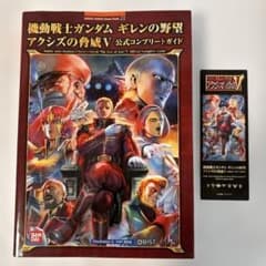 機動戦士ガンダム ギレンの野望 アクシズの脅威V 公式コンプリート