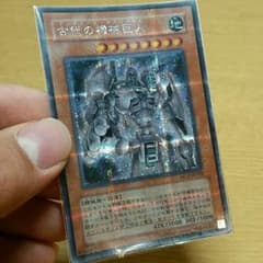 古代の機械巨人　エラーカードのサムネイル