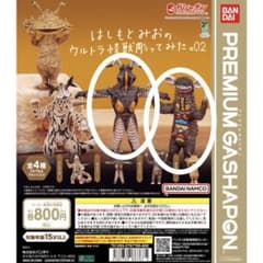 はしもとみおのウルトラ怪獣掘ってみた。02 ゼットン・ギャンゴのサムネイル