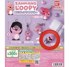 ZANMANG LOOPY めじるしアクセサリー ガチャ バンダイのサムネイル